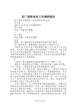 京广高铁电务工作调研报告 