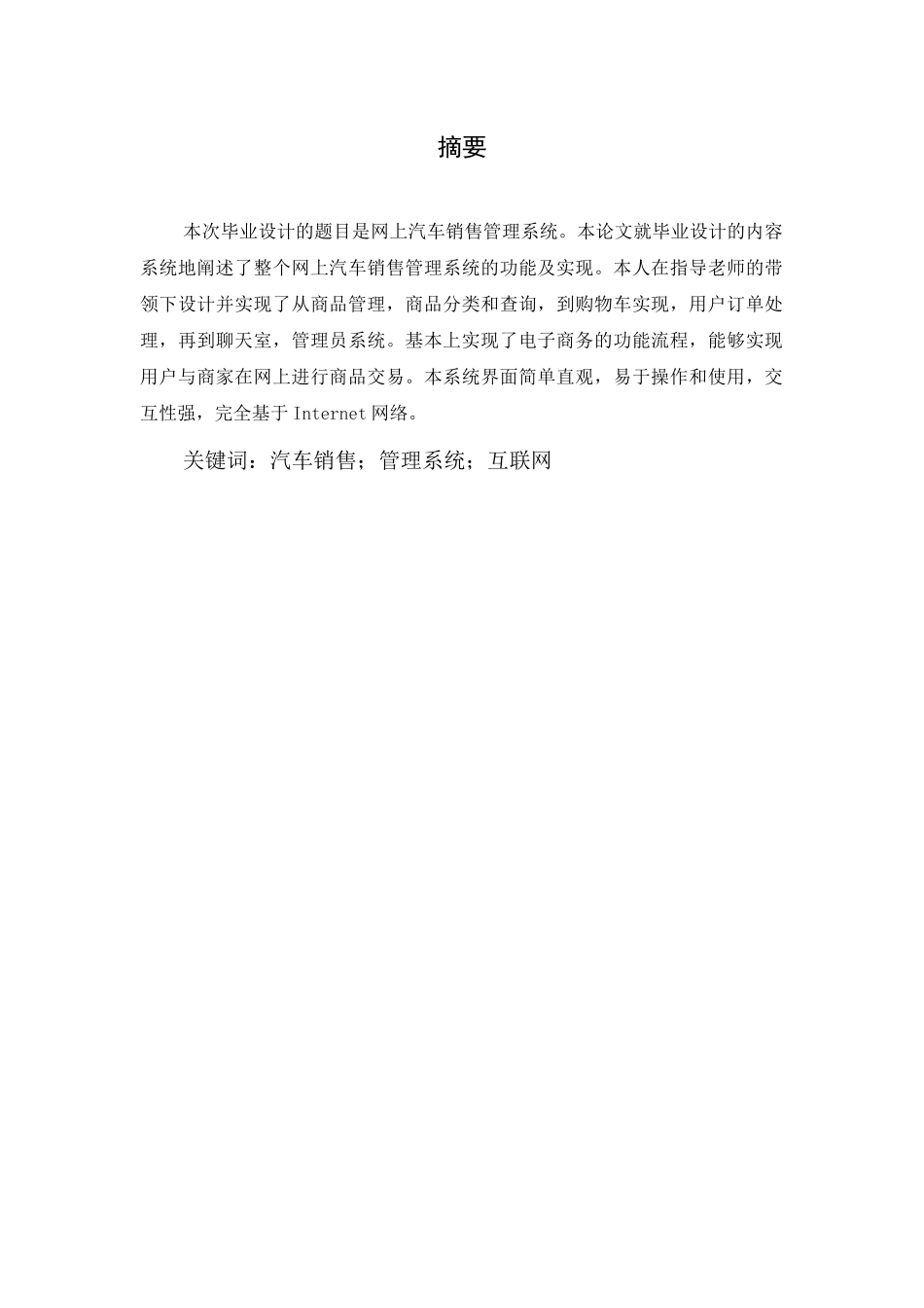 JSP3015汽车销售信息网站2_第1页