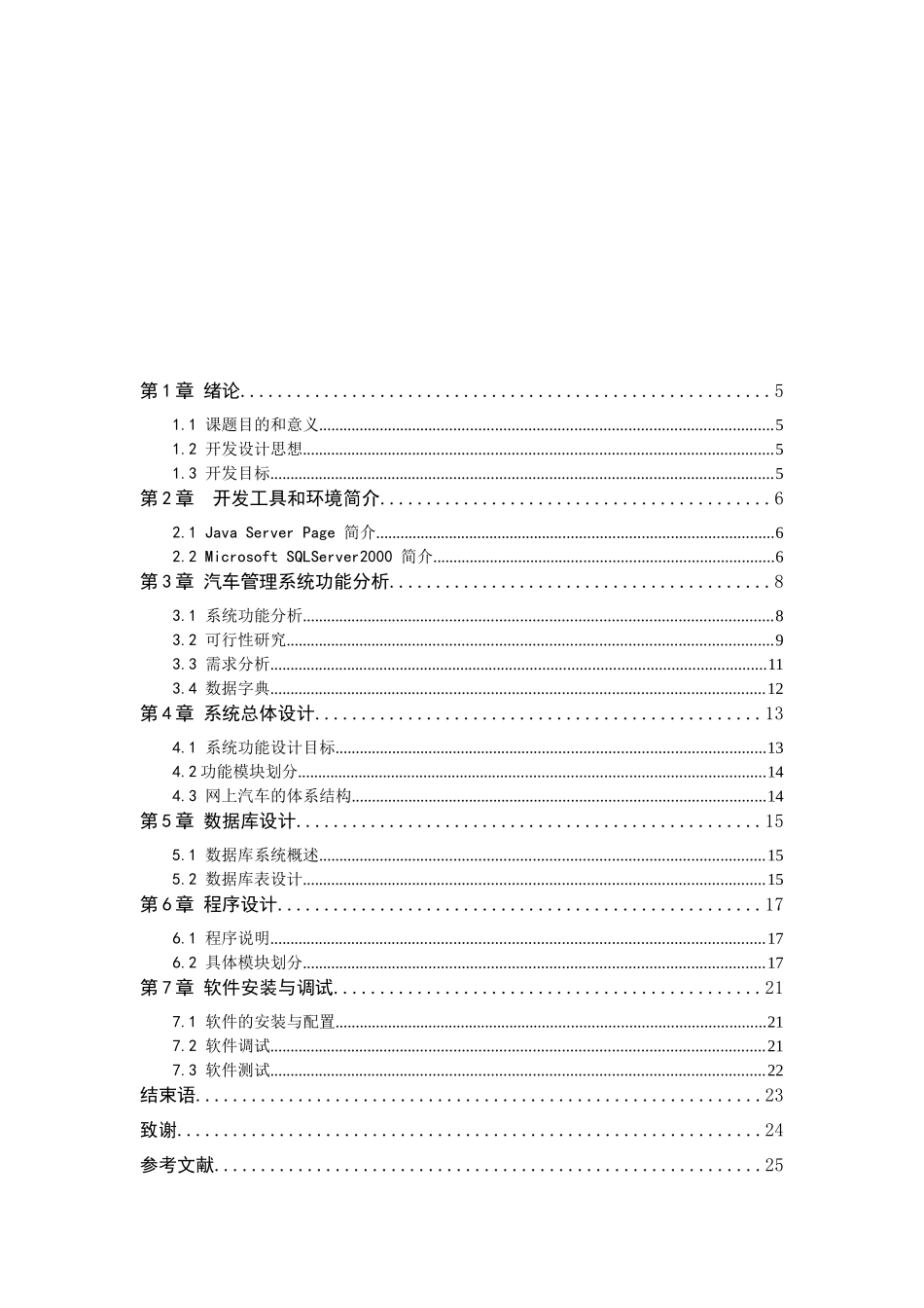 JSP3015汽车销售信息网站2_第2页