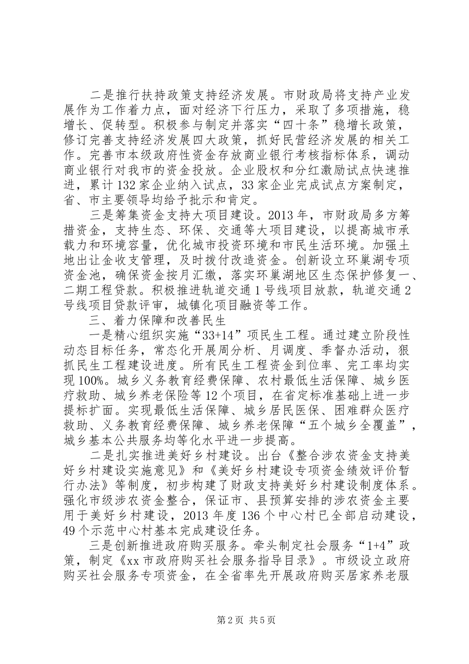 市财政局年度工作报告 _第2页