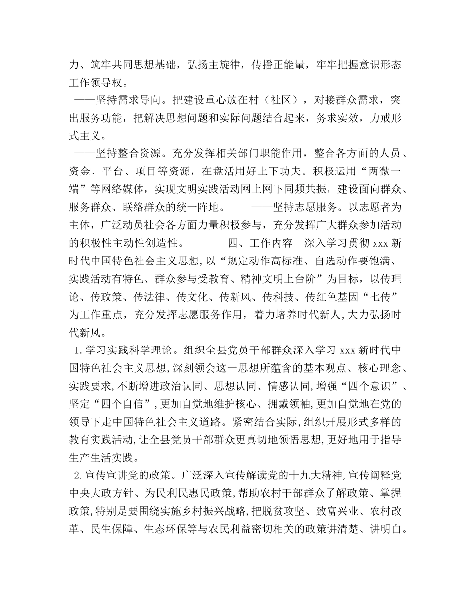 [县建设新时代文明实践中心试点工作试行方案] 新时代文明实践试点 _第2页