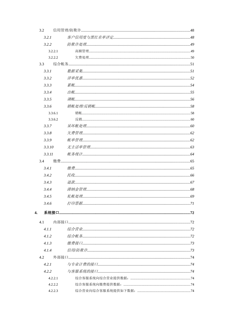 中国联通电信业务综合营业帐务系统业务规范_第3页