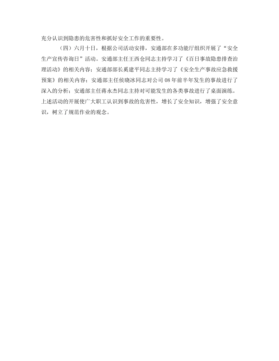 《安全管理文档》之某煤业公司安全生产月活动总结 _第2页