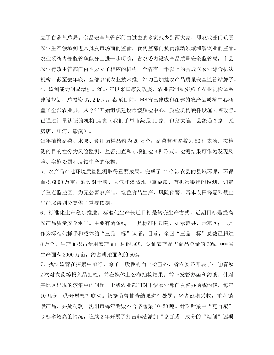 《安全管理》之农产品质量安全现状与思考 _第2页