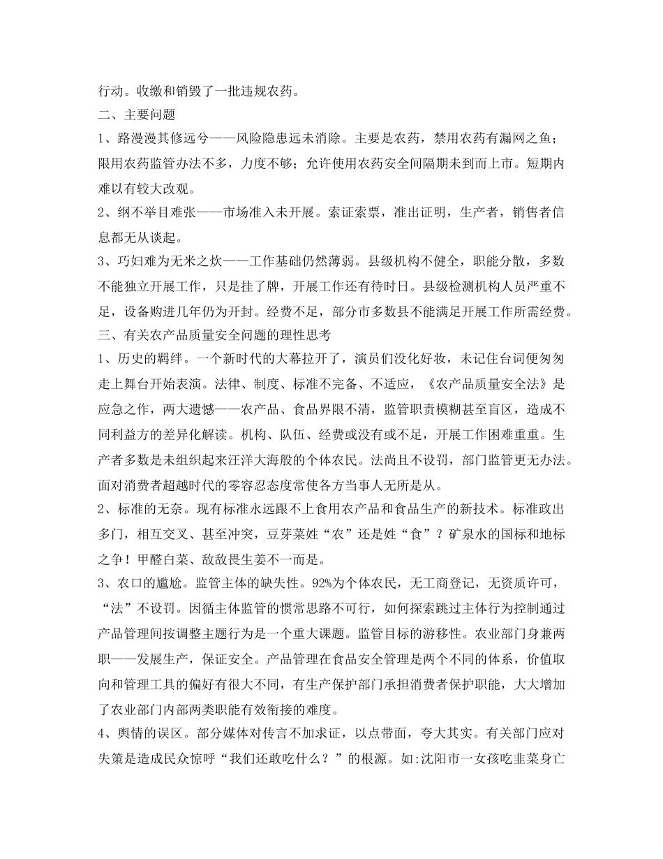 《安全管理》之农产品质量安全现状与思考 _第3页