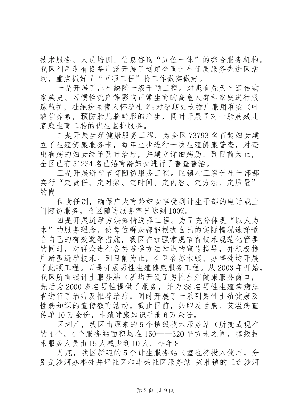 自治区人大汇报提纲20XX年.10.6 _第2页
