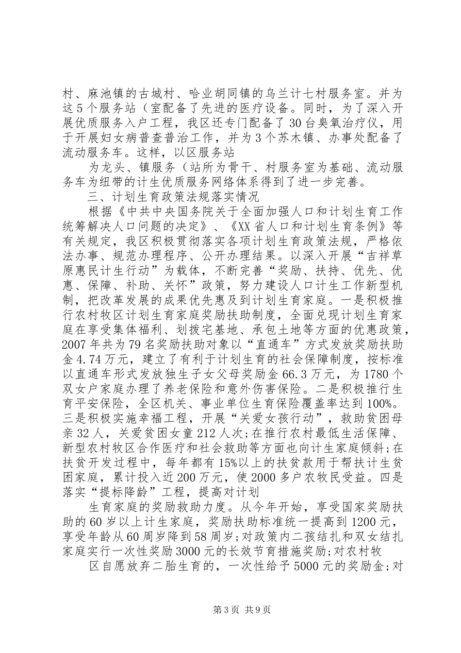自治区人大汇报提纲20XX年.10.6 _第3页