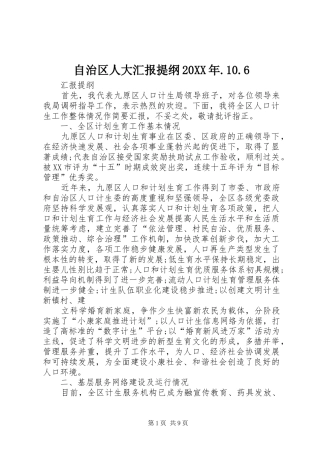 自治区人大汇报提纲20XX年.10.6 
