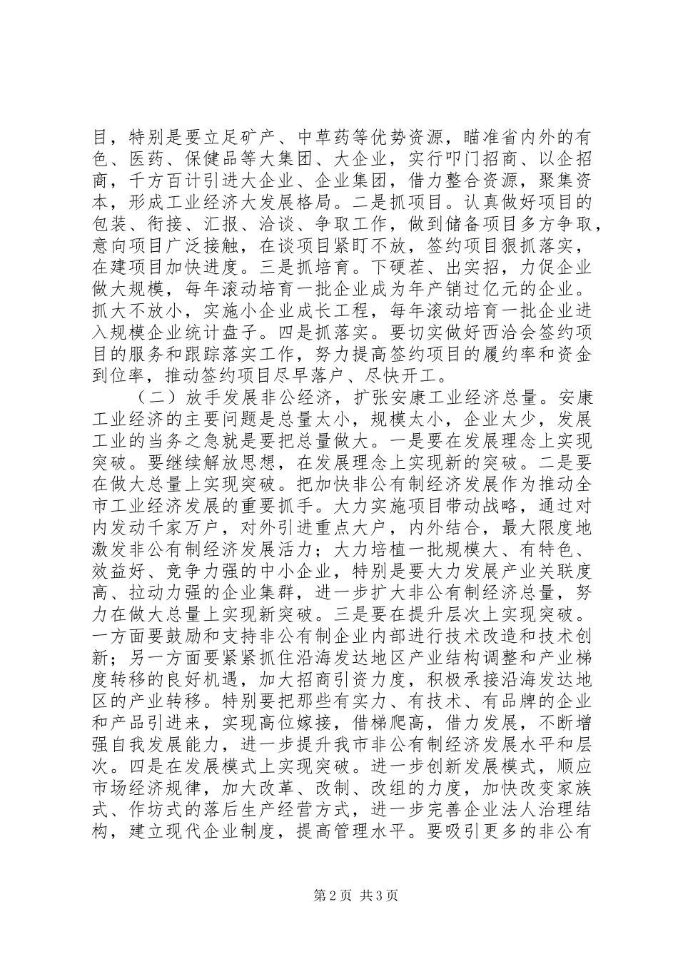 市新型工业化建设调研报告_第2页