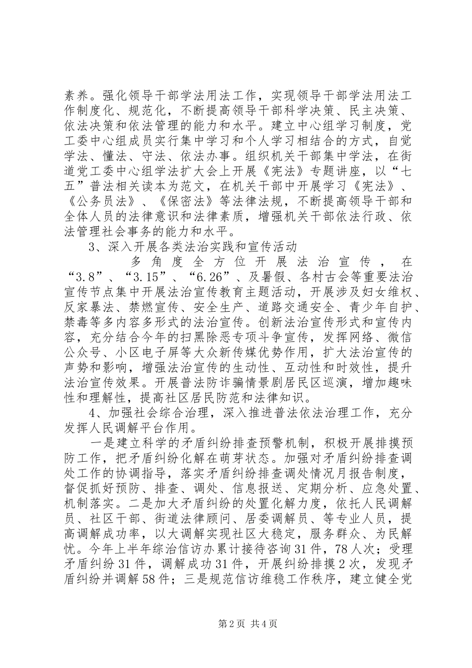 街道法制建设、依法行政工作开展情况报告（2篇）_第2页