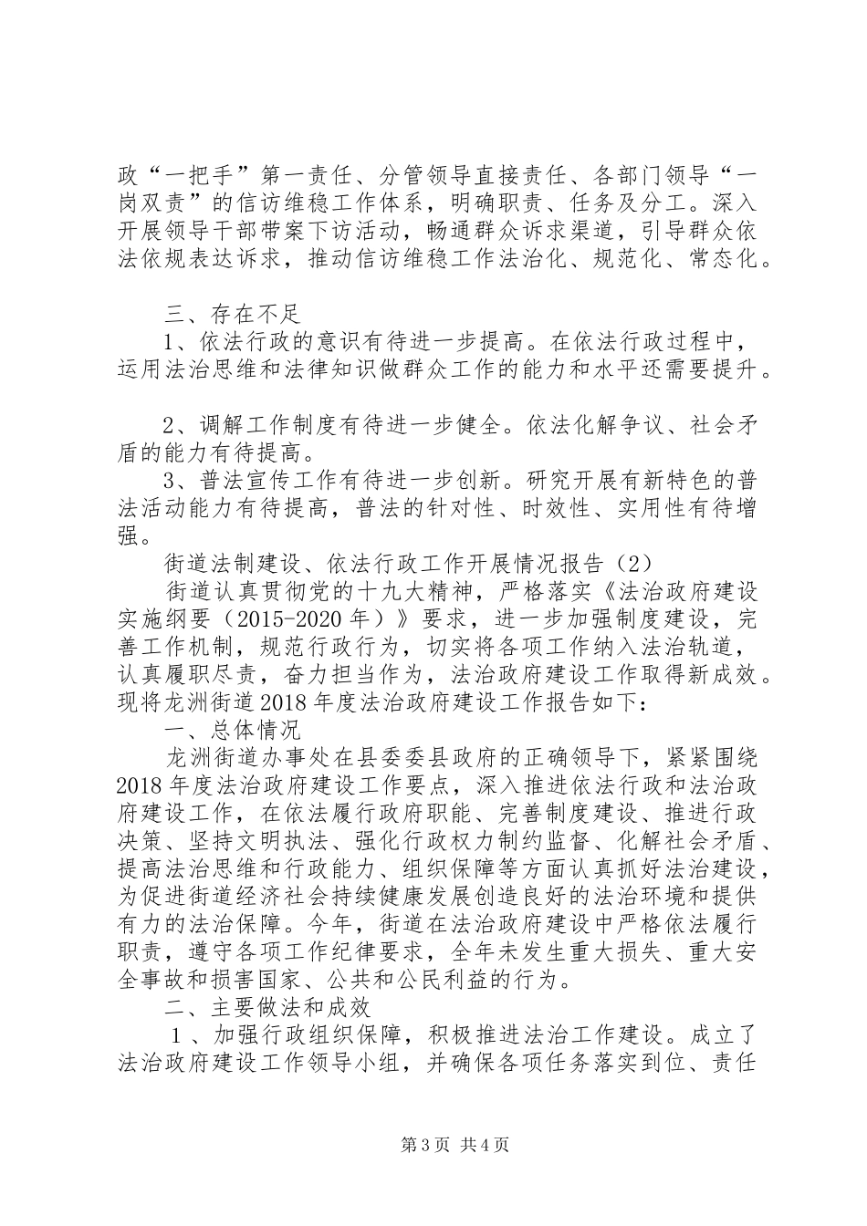 街道法制建设、依法行政工作开展情况报告（2篇）_第3页