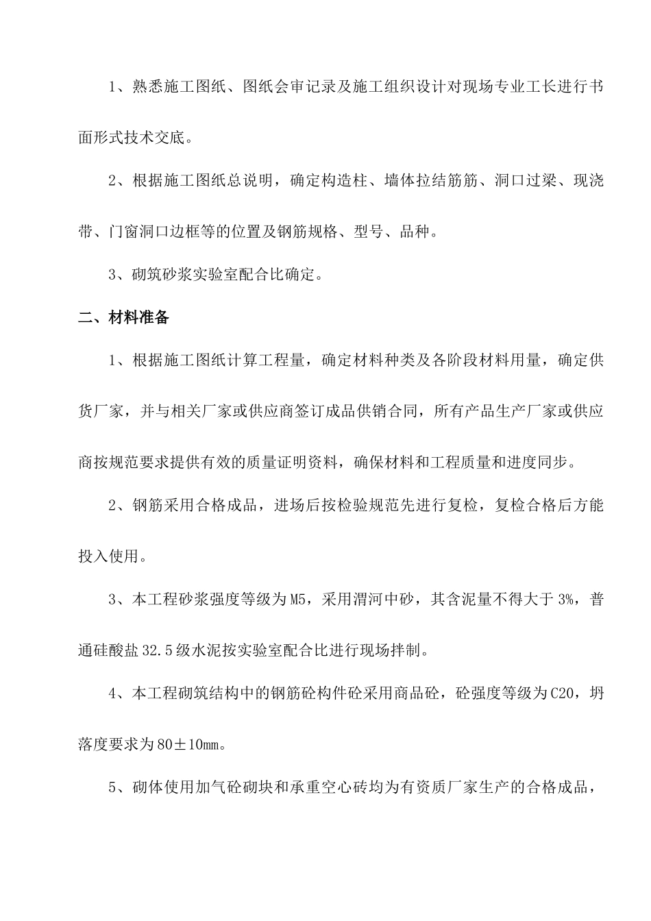 办公楼二次结构施工方案_第2页