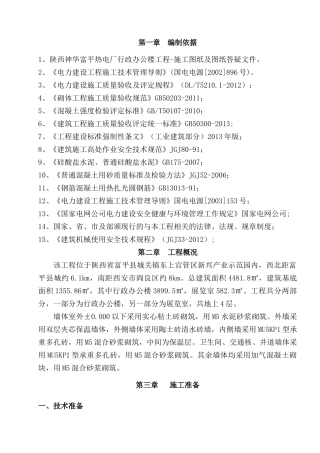 办公楼二次结构施工方案