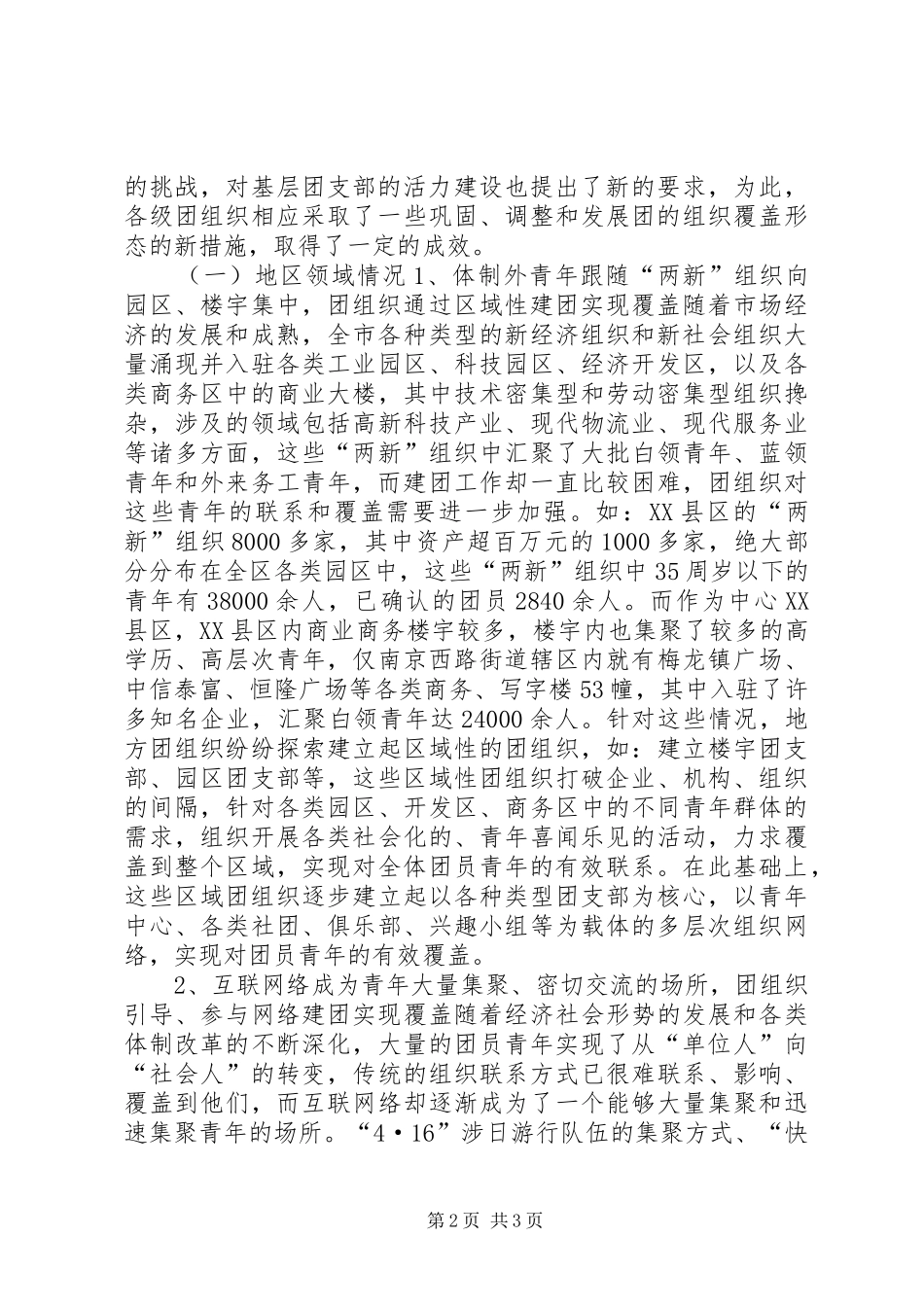 增强团支部活力调研报告 _第2页