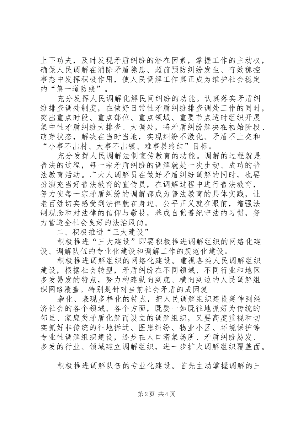 关于人民调解工作的调研报告 _第2页