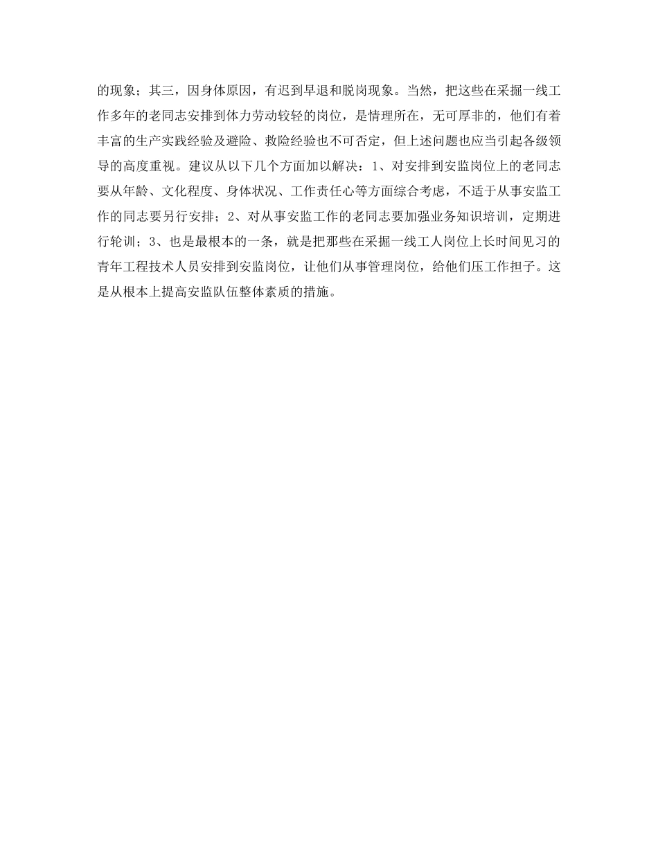 《安全管理》之煤矿安全生产需走出4大误区 _第2页