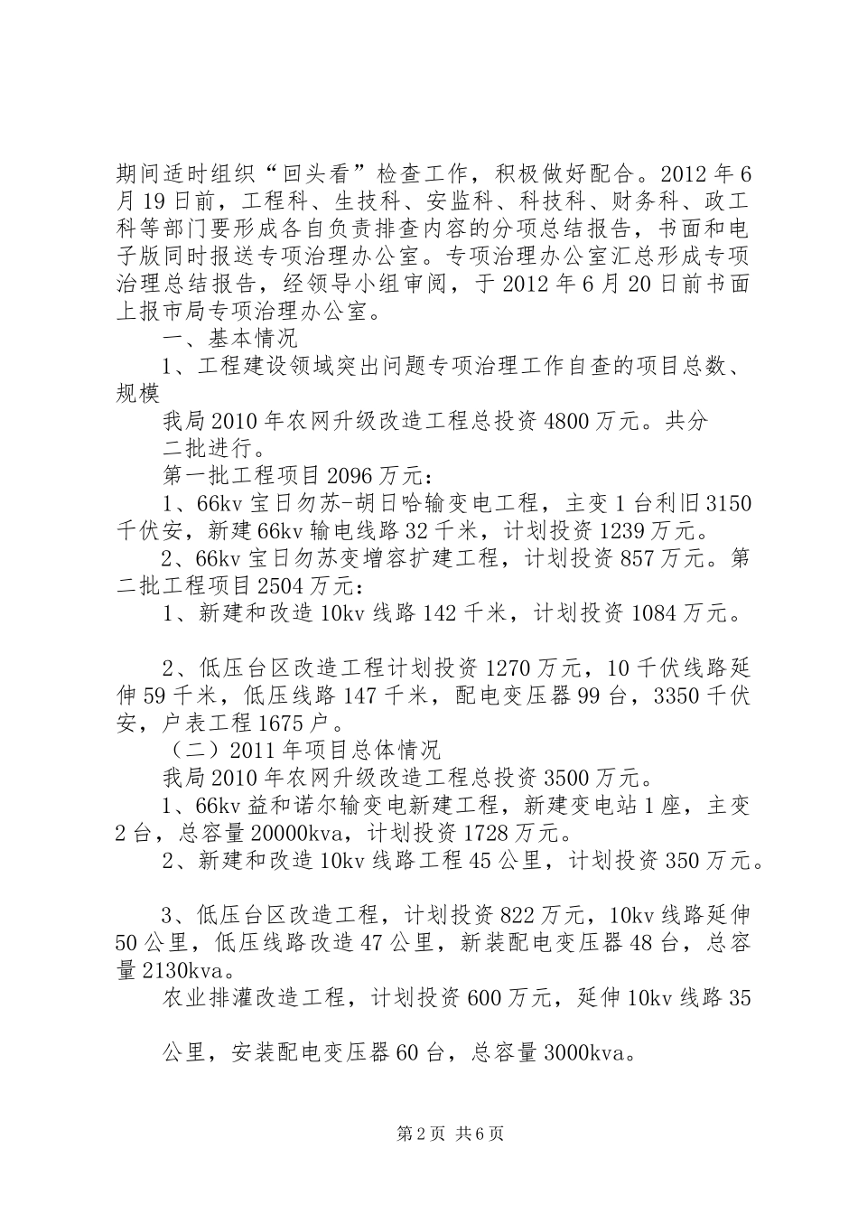 工程建设领域专项自查工作情况汇报 _第2页