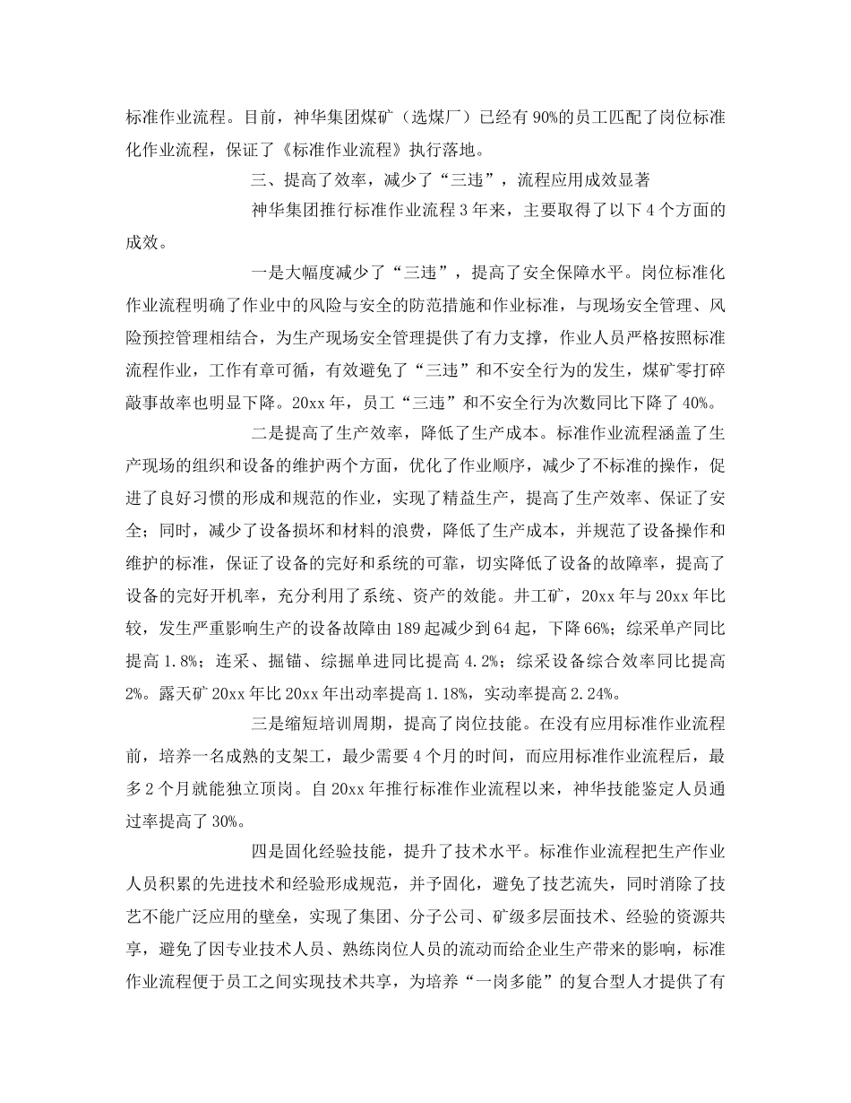 《安全管理》之推行岗位标准作业流程 夯实煤矿安全生产基础 _第3页