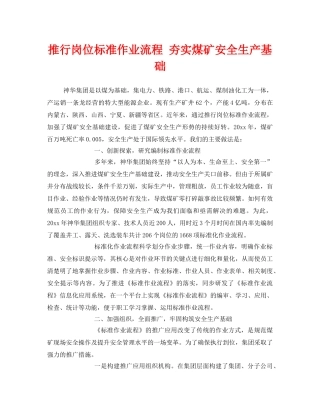 《安全管理》之推行岗位标准作业流程 夯实煤矿安全生产基础 