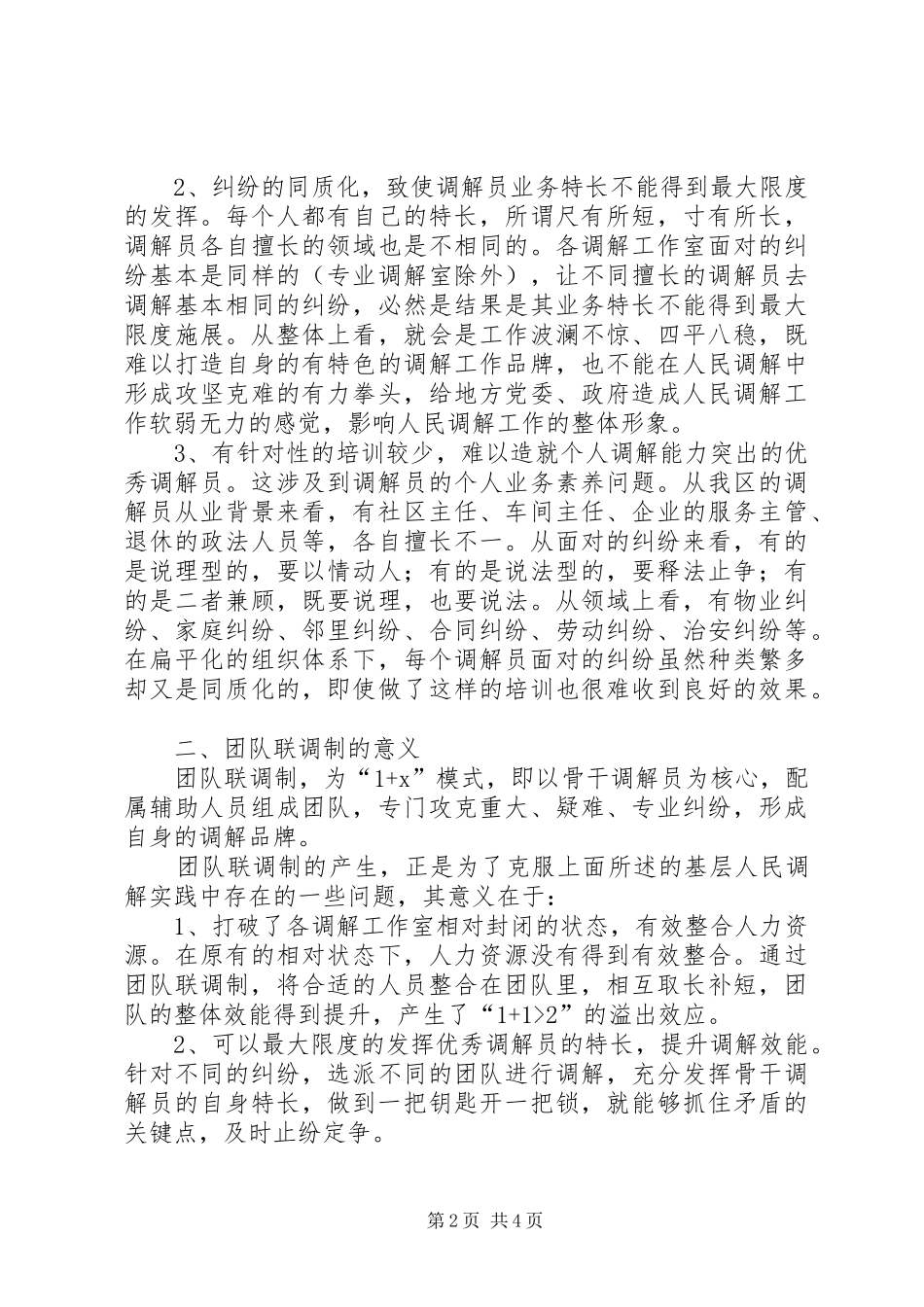 人民调解调研报告 _第2页