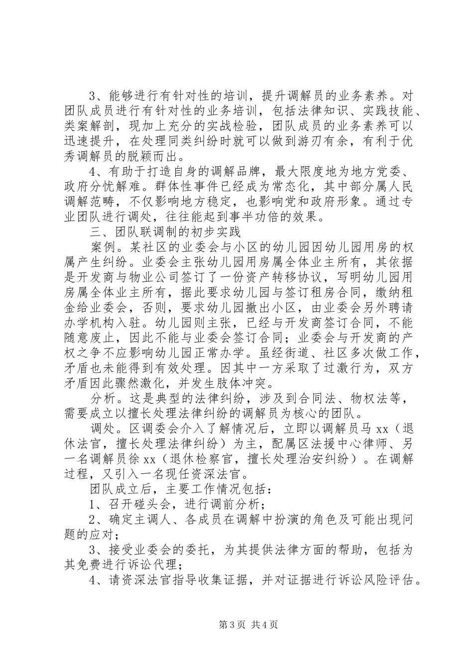 人民调解调研报告 _第3页