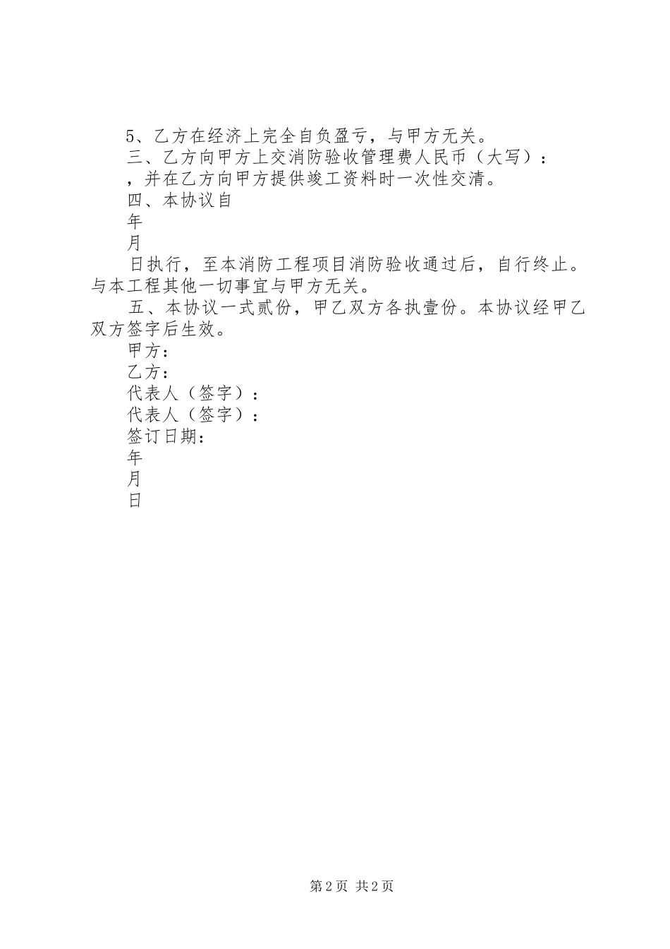 消防工程验收工作详细汇报范例 _第2页