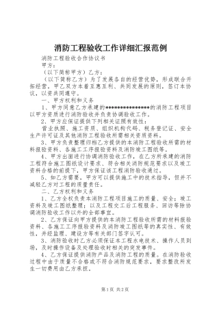 消防工程验收工作详细汇报范例 