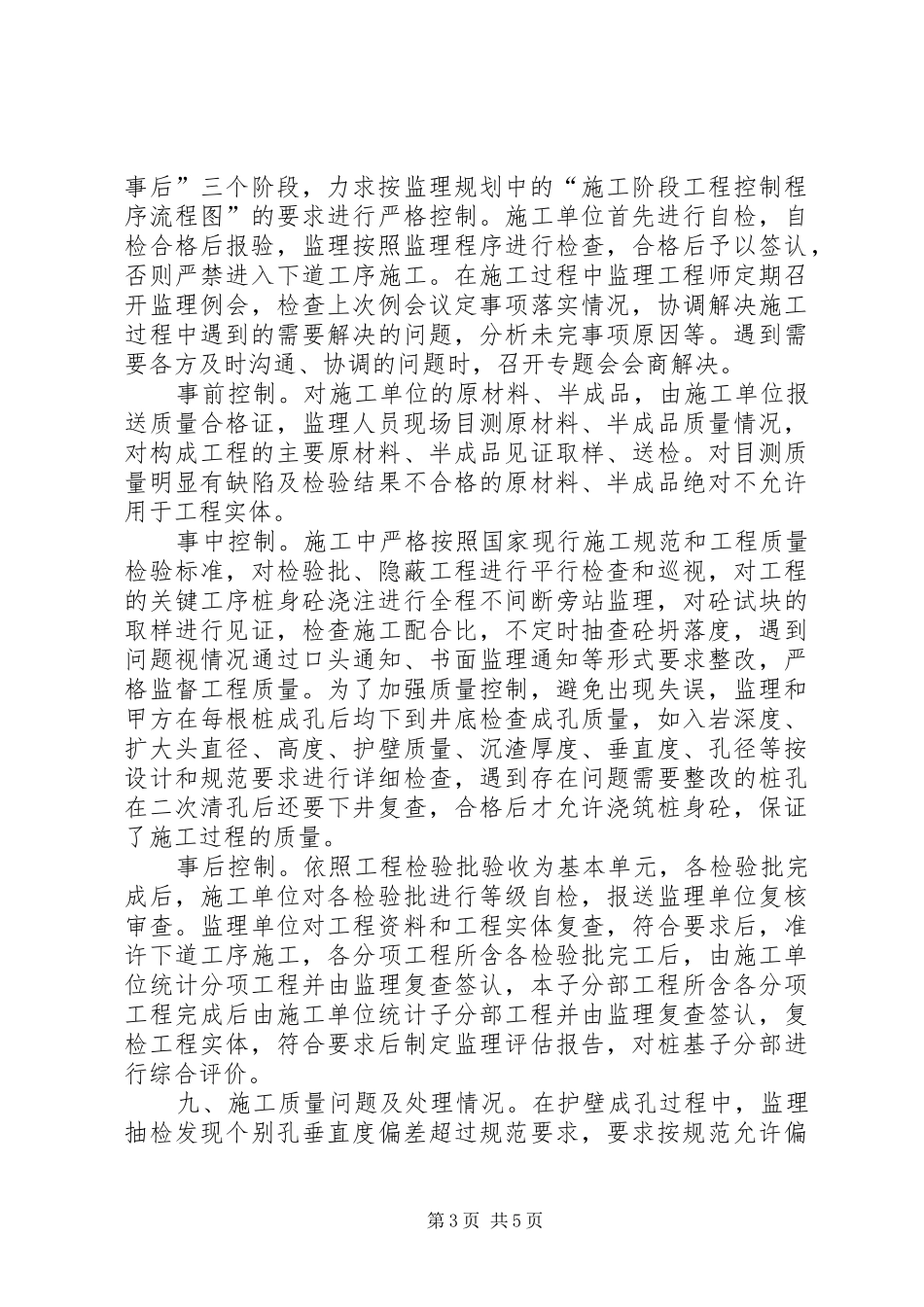 桩基工程质量评估报告 _第3页