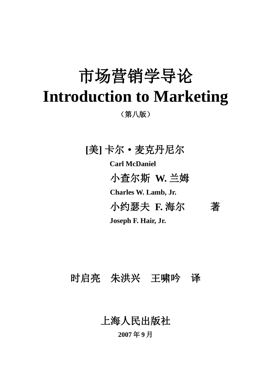 《市场营销学》前言-市场营销学_第1页