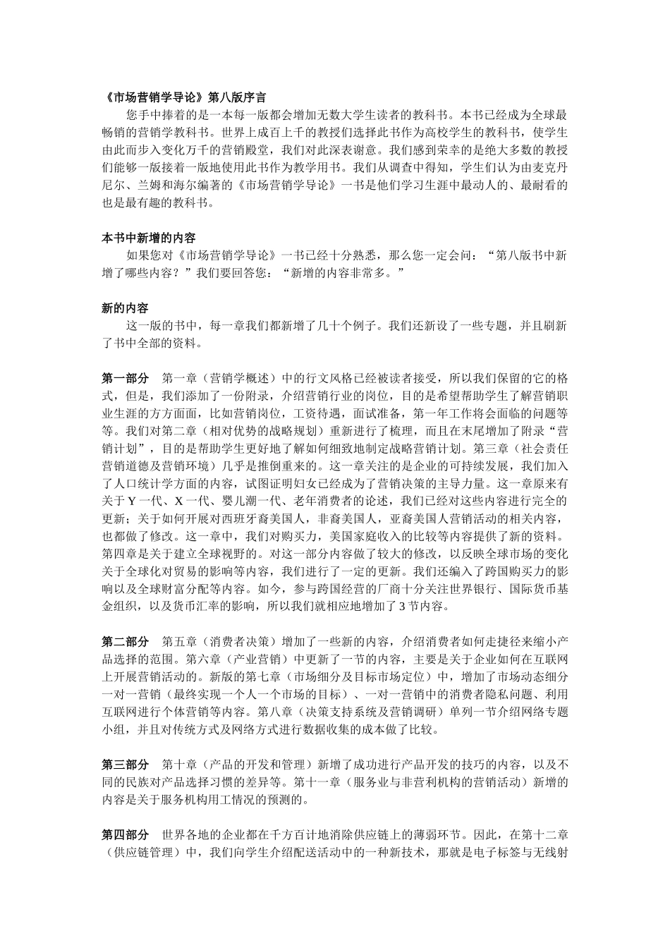 《市场营销学》前言-市场营销学_第3页