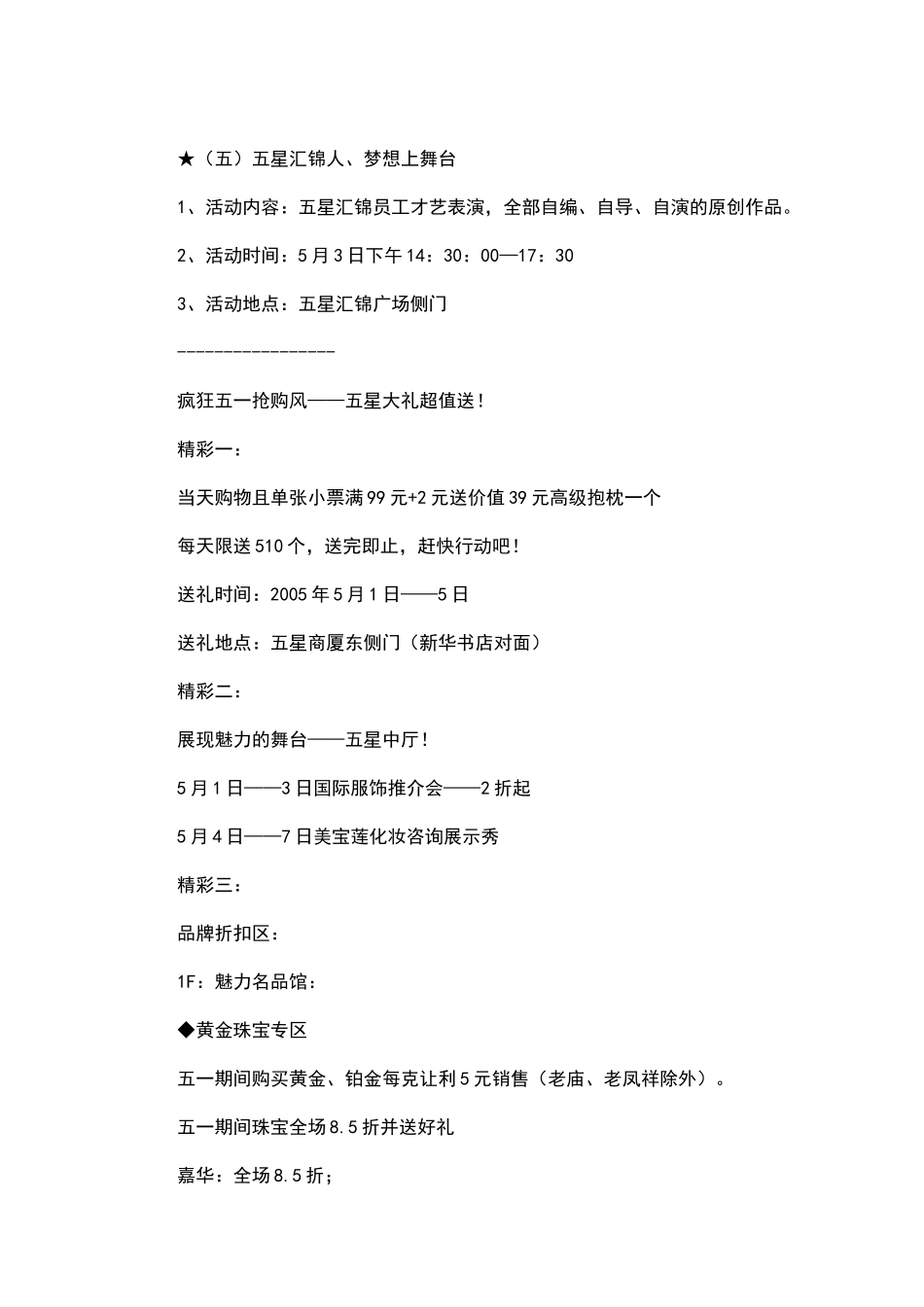 五一促销方案-五一国内某商厦商场促销主题_第2页