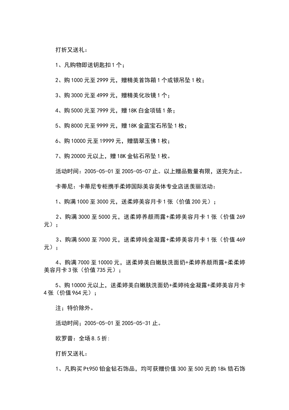 五一促销方案-五一国内某商厦商场促销主题_第3页