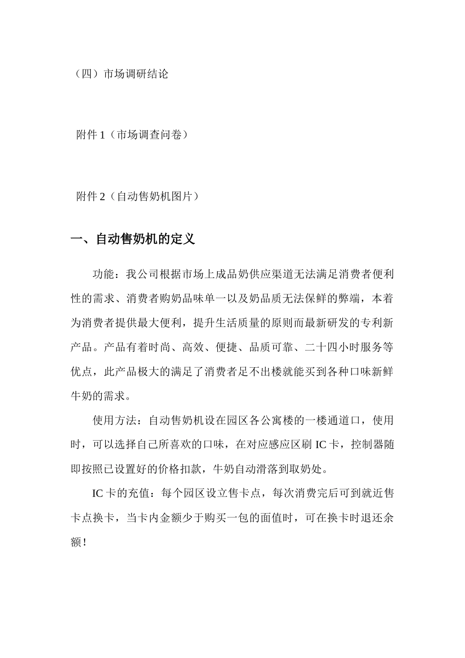自动售奶机市场可行性分析报告_第3页