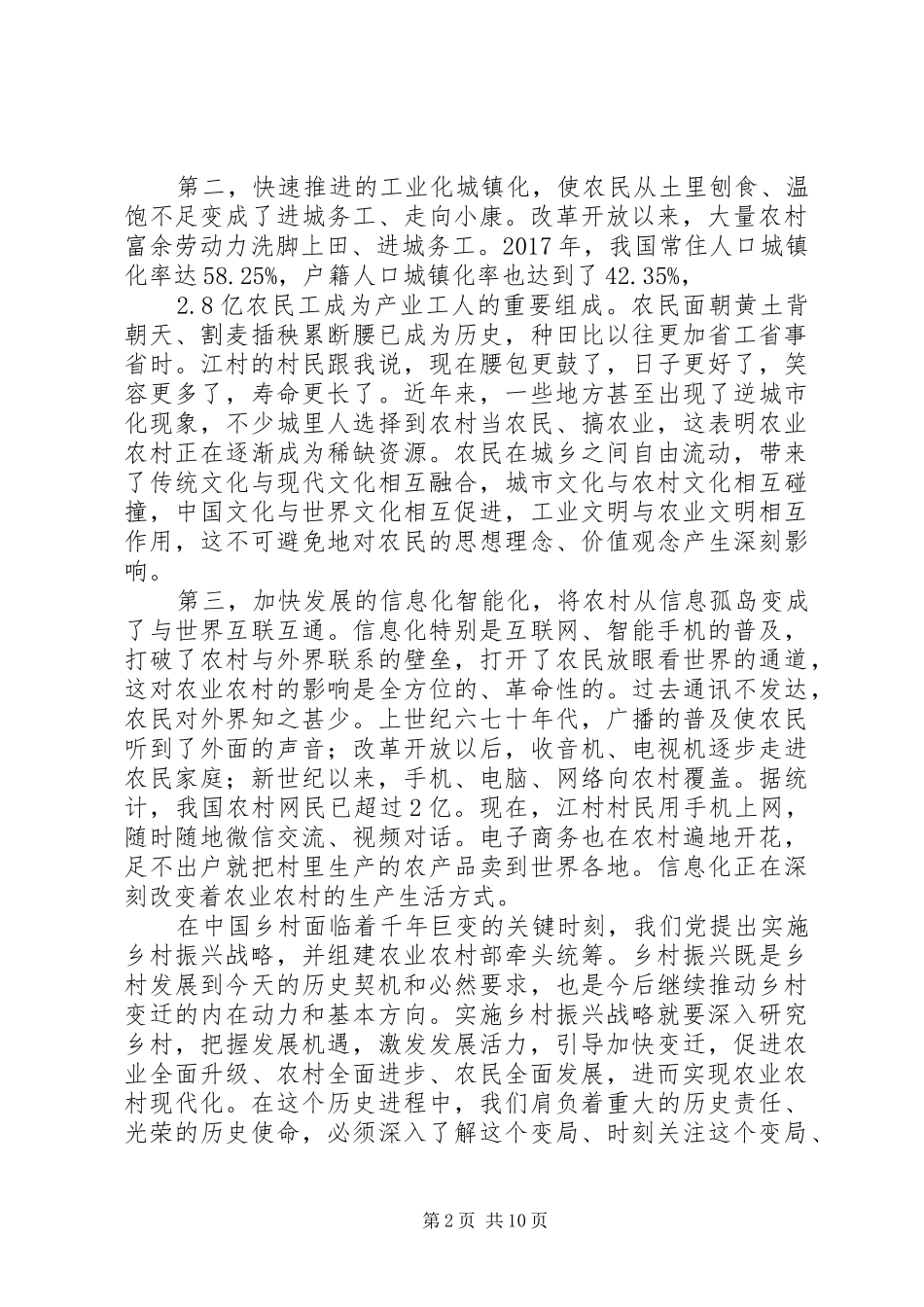 乡村振兴调研报告 _第2页