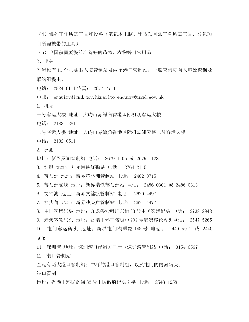 《安全管理》之国外工作安全手册 _第2页
