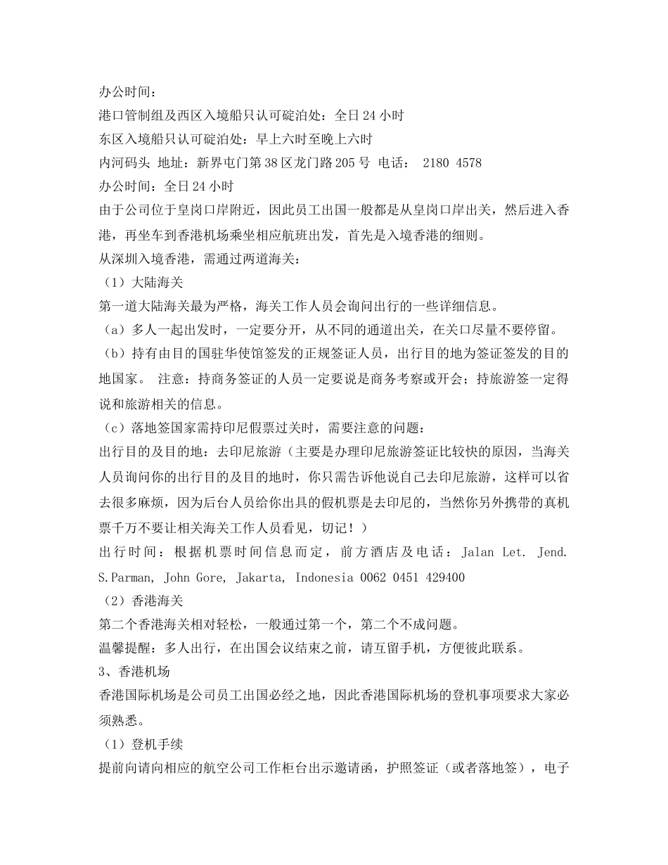 《安全管理》之国外工作安全手册 _第3页