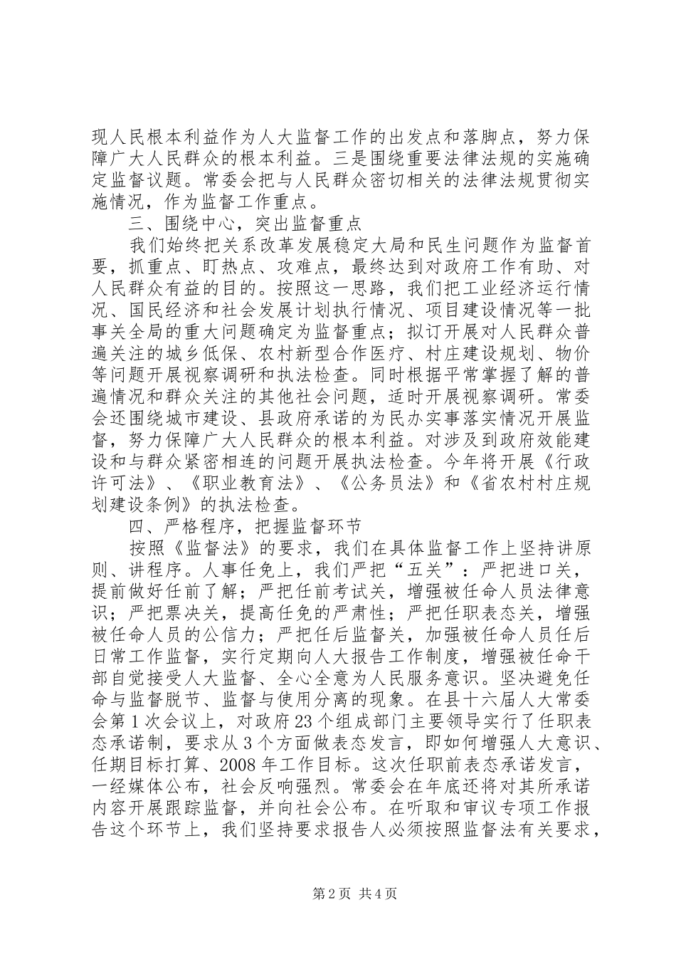 人大工作经验汇报材料 _第2页