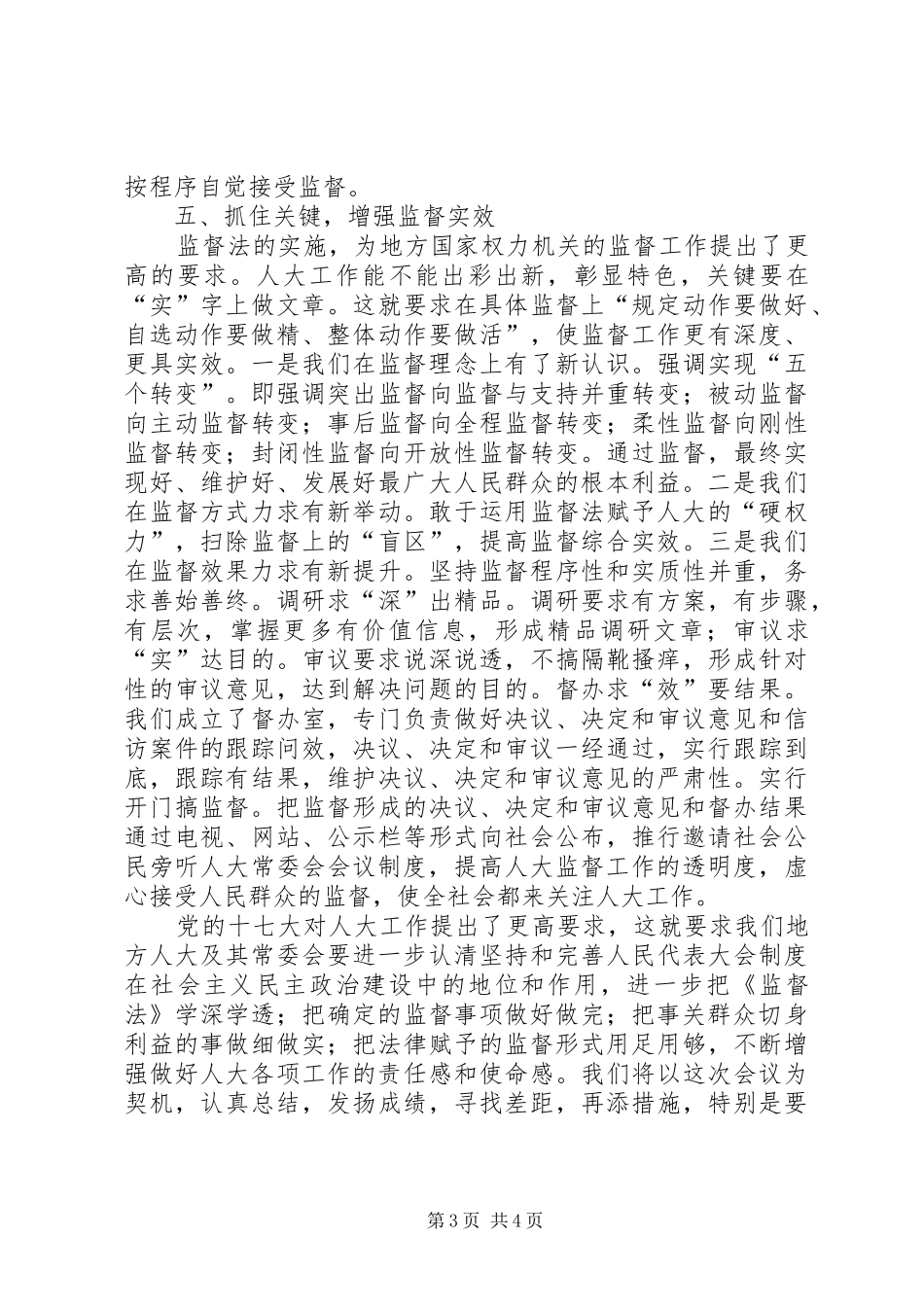 人大工作经验汇报材料 _第3页