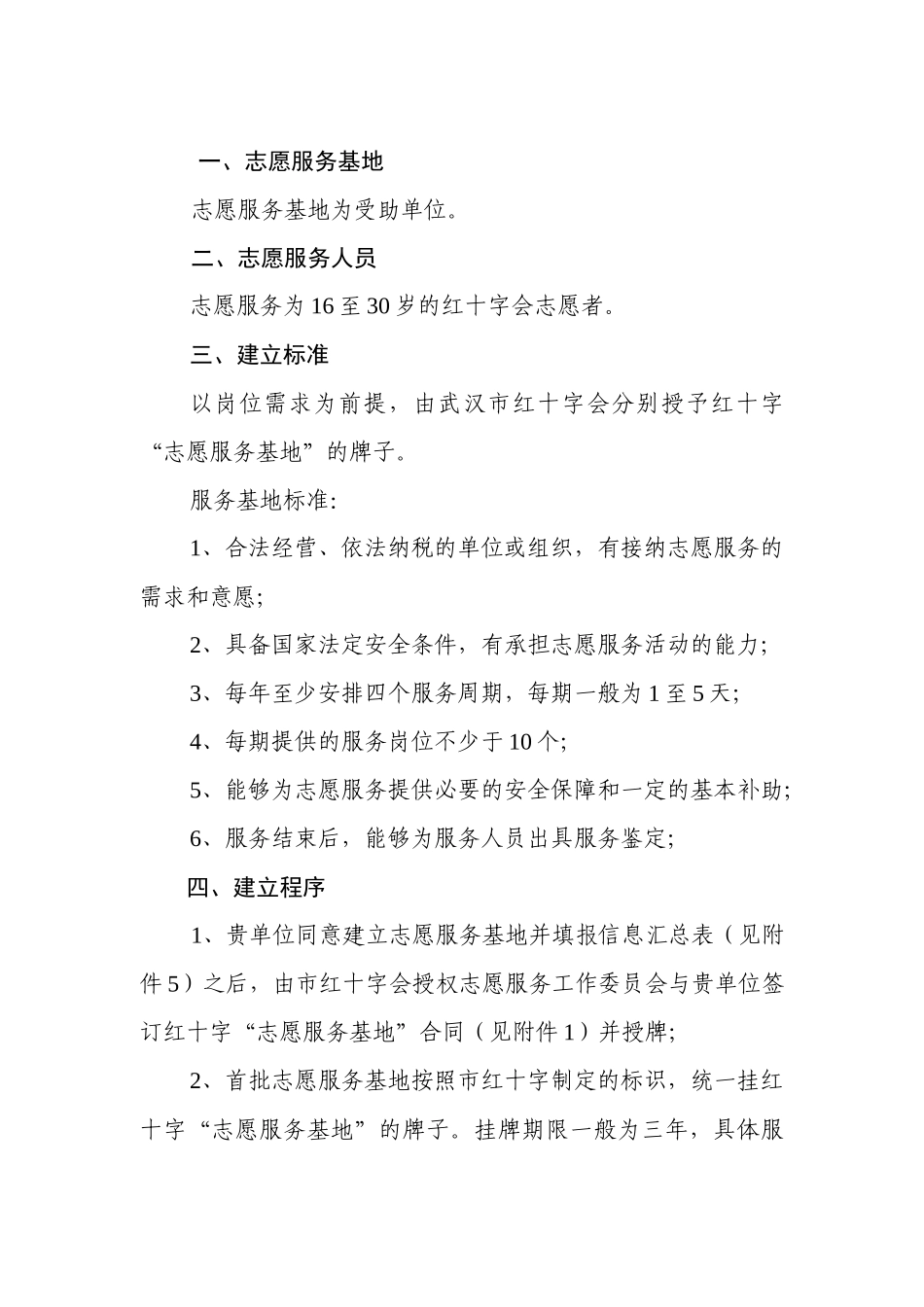 关于商请建立红十字“志愿服务基地”的函_第2页