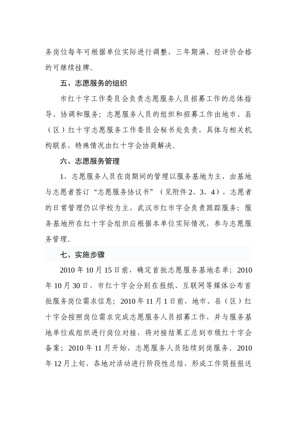 关于商请建立红十字“志愿服务基地”的函_第3页