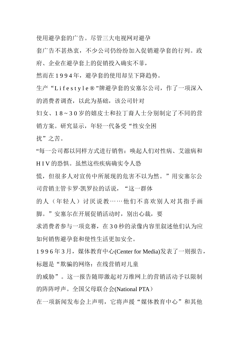 消费者市场行为学_第2页