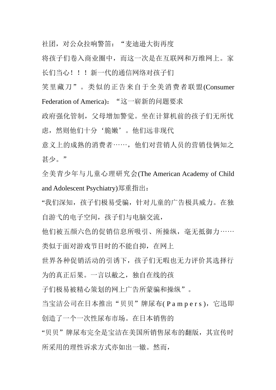 消费者市场行为学_第3页