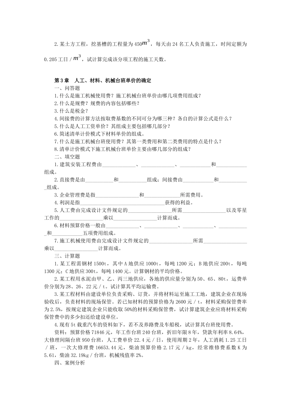 土木工程询价与估价平时作业_第2页