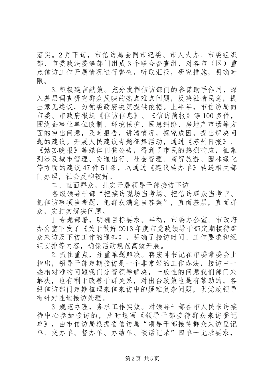 信访局工作汇报 _第2页