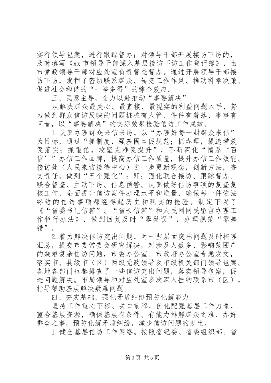 信访局工作汇报 _第3页