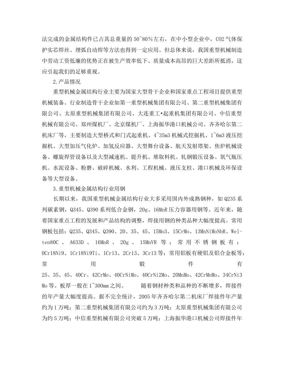 《安全管理论文》之重型机械行业焊接技术现状和发展 _第2页