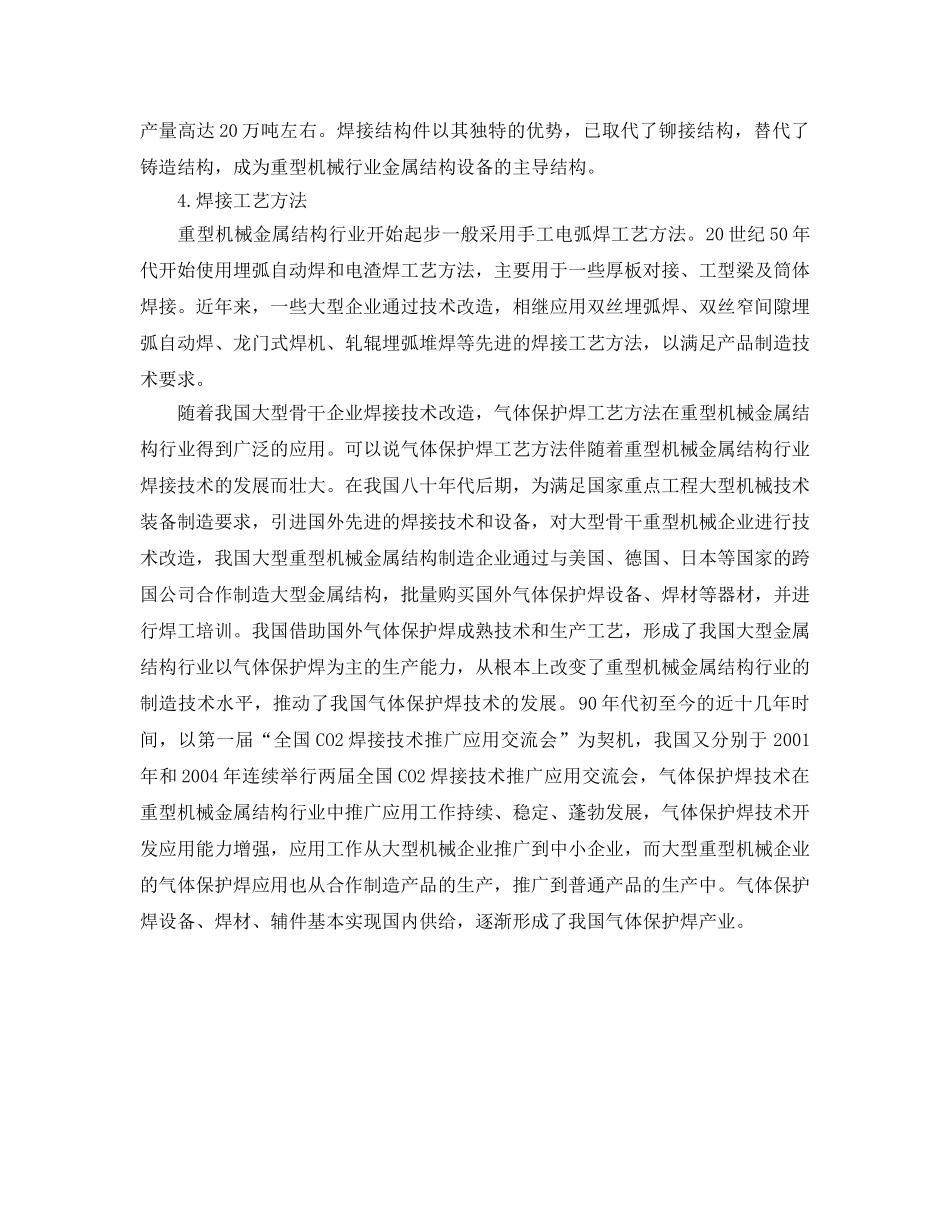 《安全管理论文》之重型机械行业焊接技术现状和发展 _第3页
