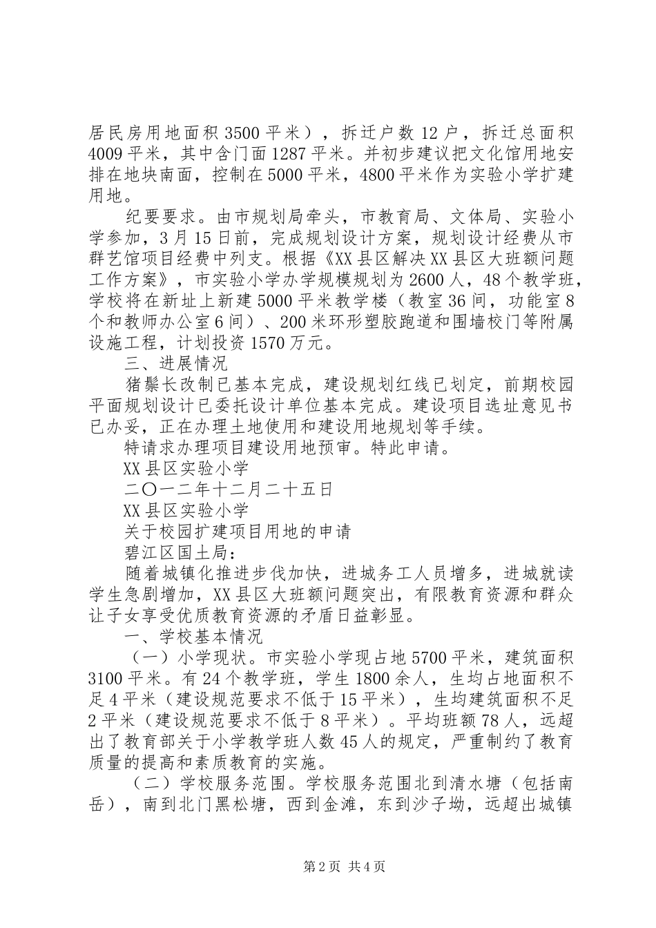 土地预审申请报告 _第2页