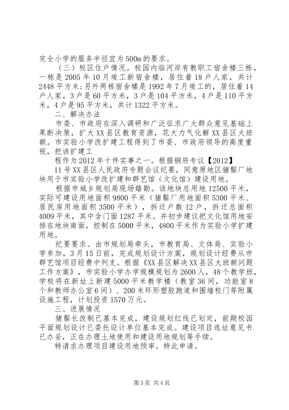 土地预审申请报告 _第3页