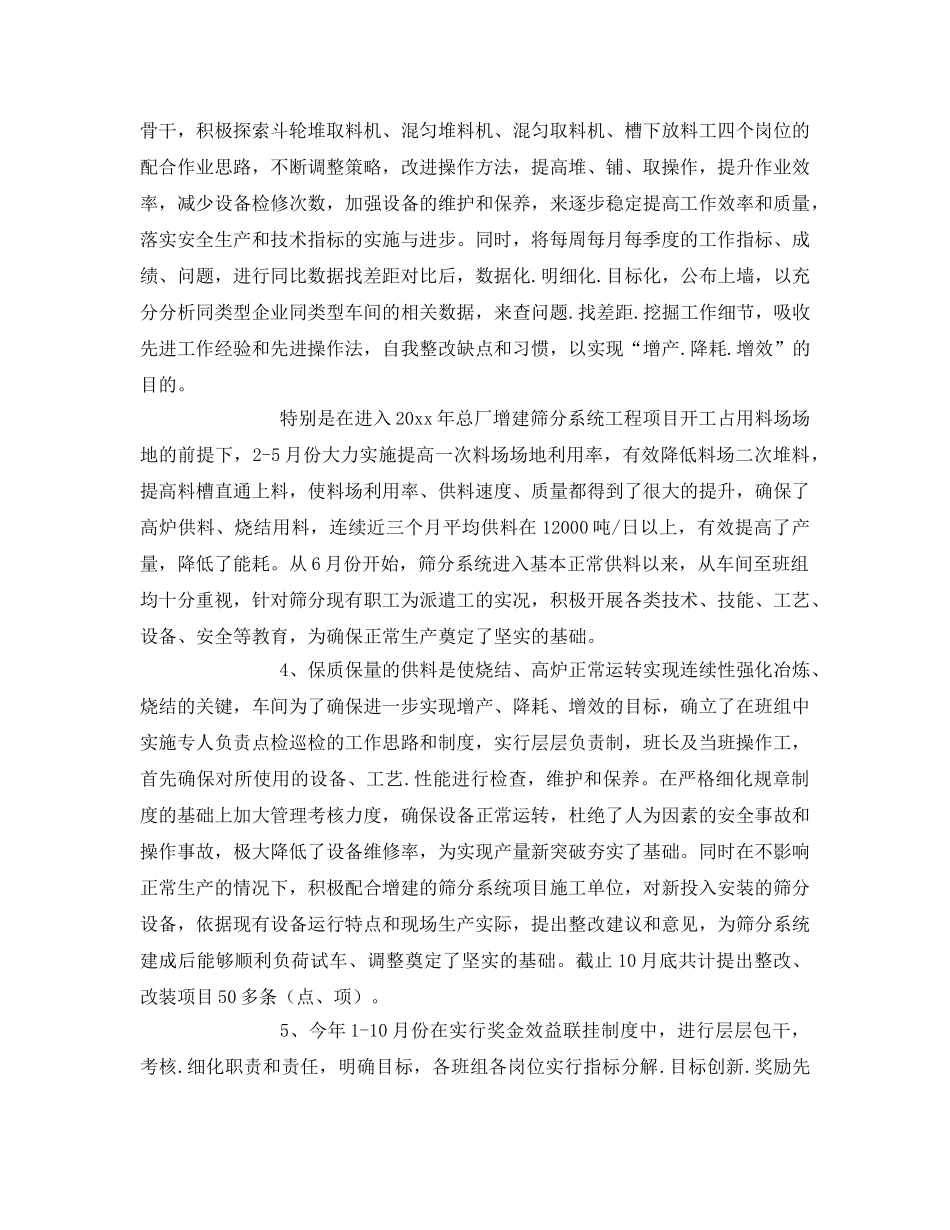 《安全管理》之转作风应对严峻形势 提能力促进安全生产 _第3页